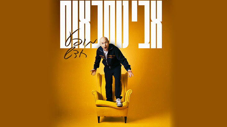 7272אלמא עמוד הבית