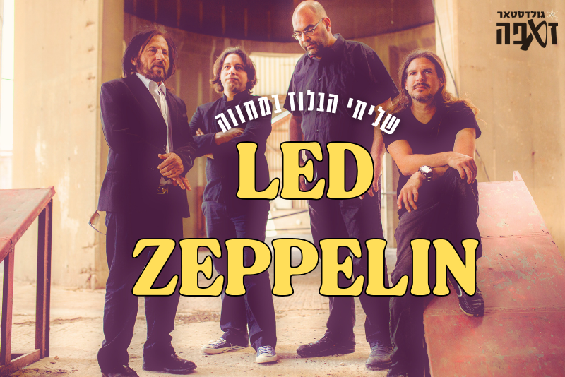שליחי הבלוז – מחווה ללד זפלין