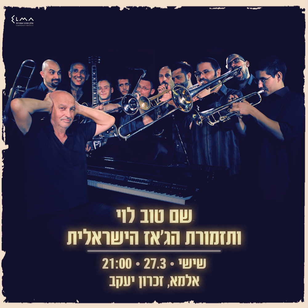 8732אלמא עמוד הבית